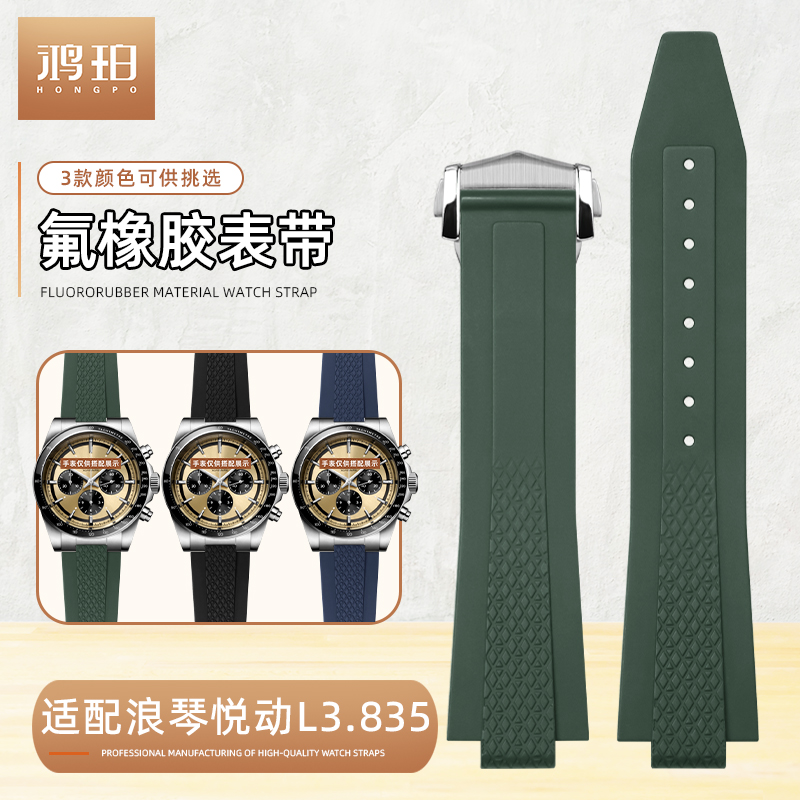 氟橡胶手表带适配浪琴悦动系列L3.835男款42表盘专用凸型接口22mm