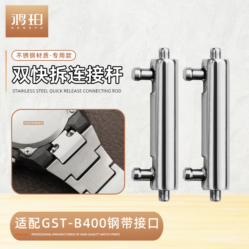 GST-B400不锈钢双快拆表耳