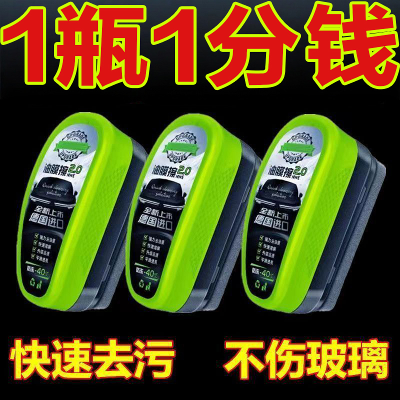 汽车玻璃油膜擦去除剂