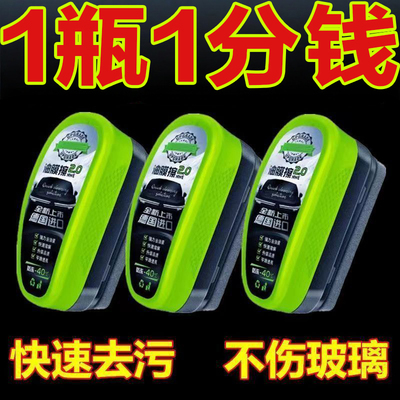 汽车玻璃油膜擦去除剂