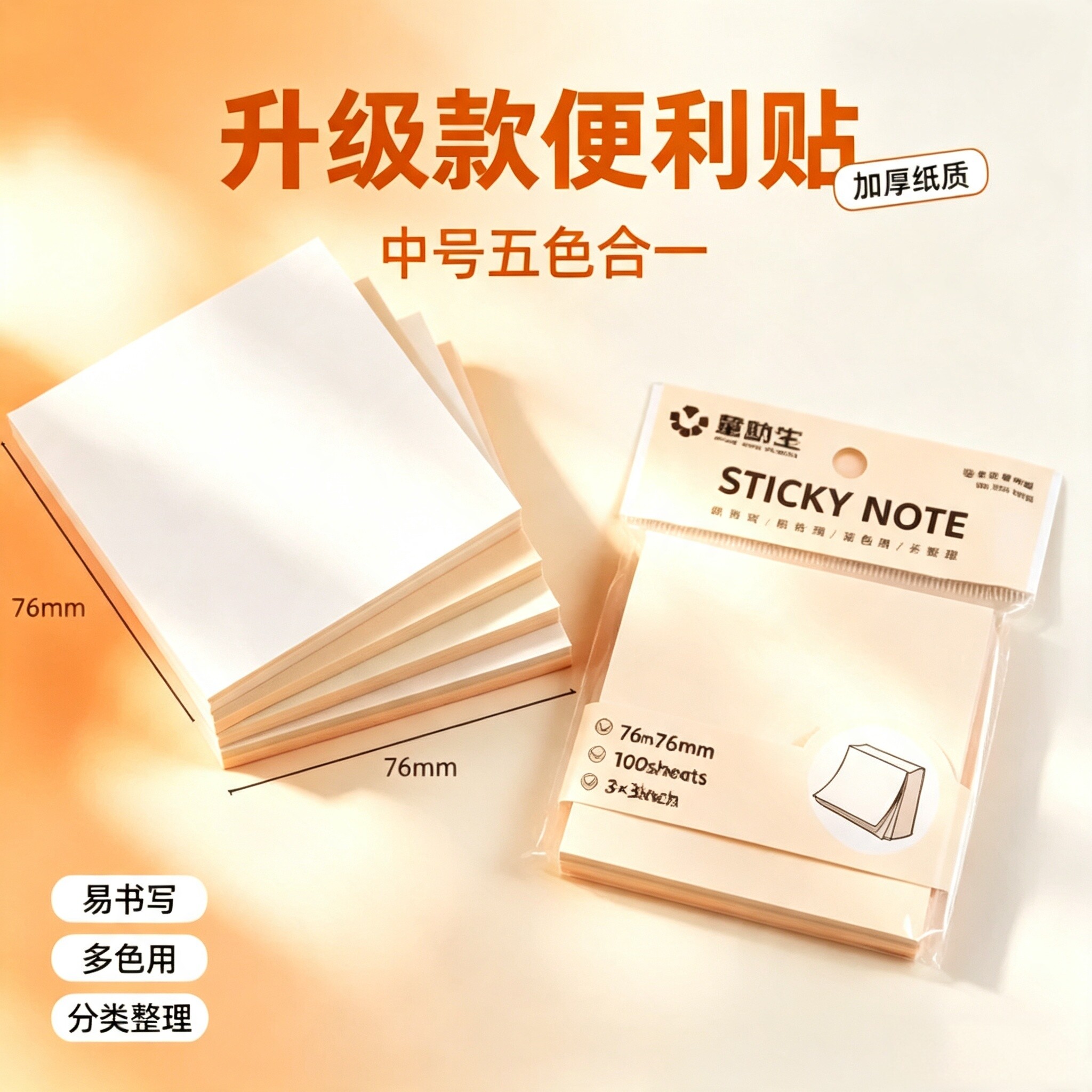 彩色可撕自粘便签本学生办公记事