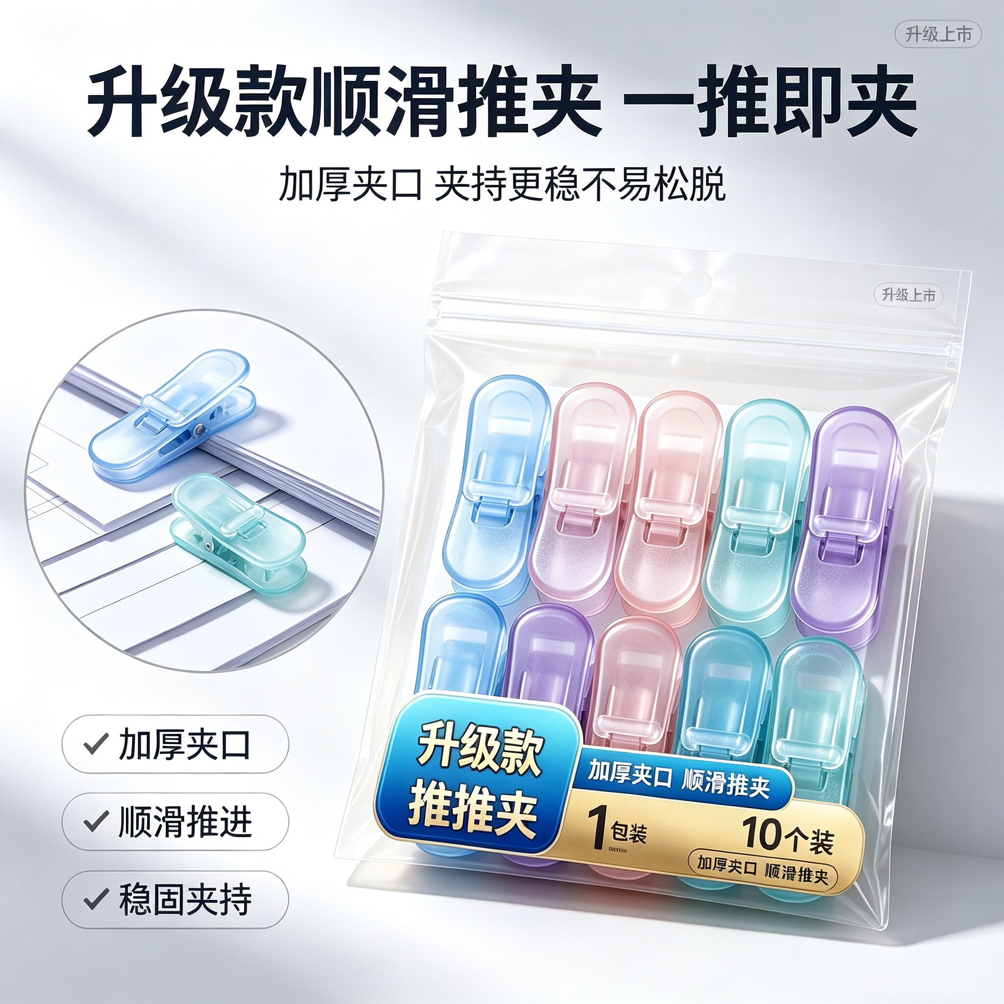推推夹透明彩色多功能推夹器