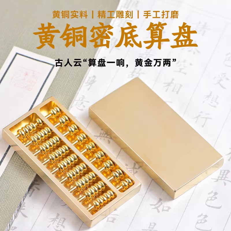 黄铜密底算盘摆件钥匙扣老式乔迁如意谜底算牌摆件礼物金属小挂件