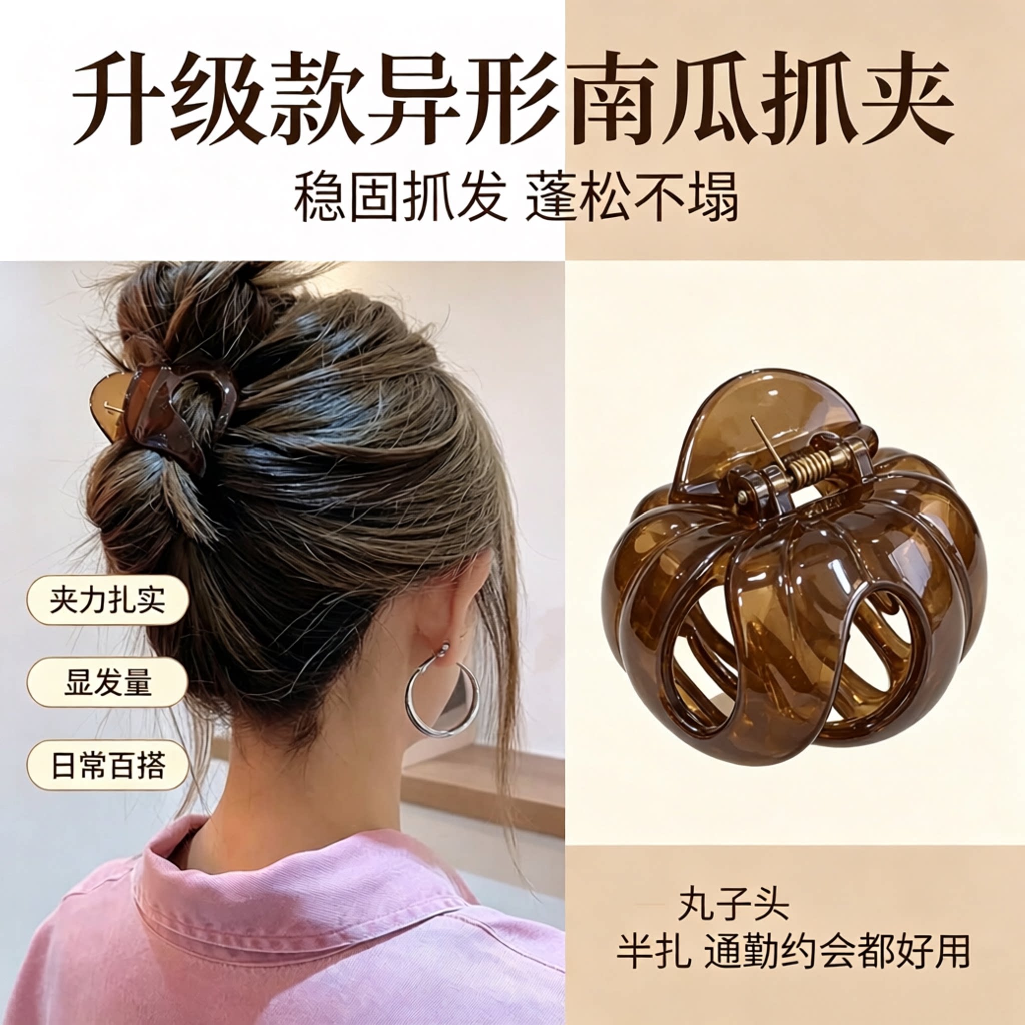 高级感异性南瓜鲨鱼夹半扎发抓