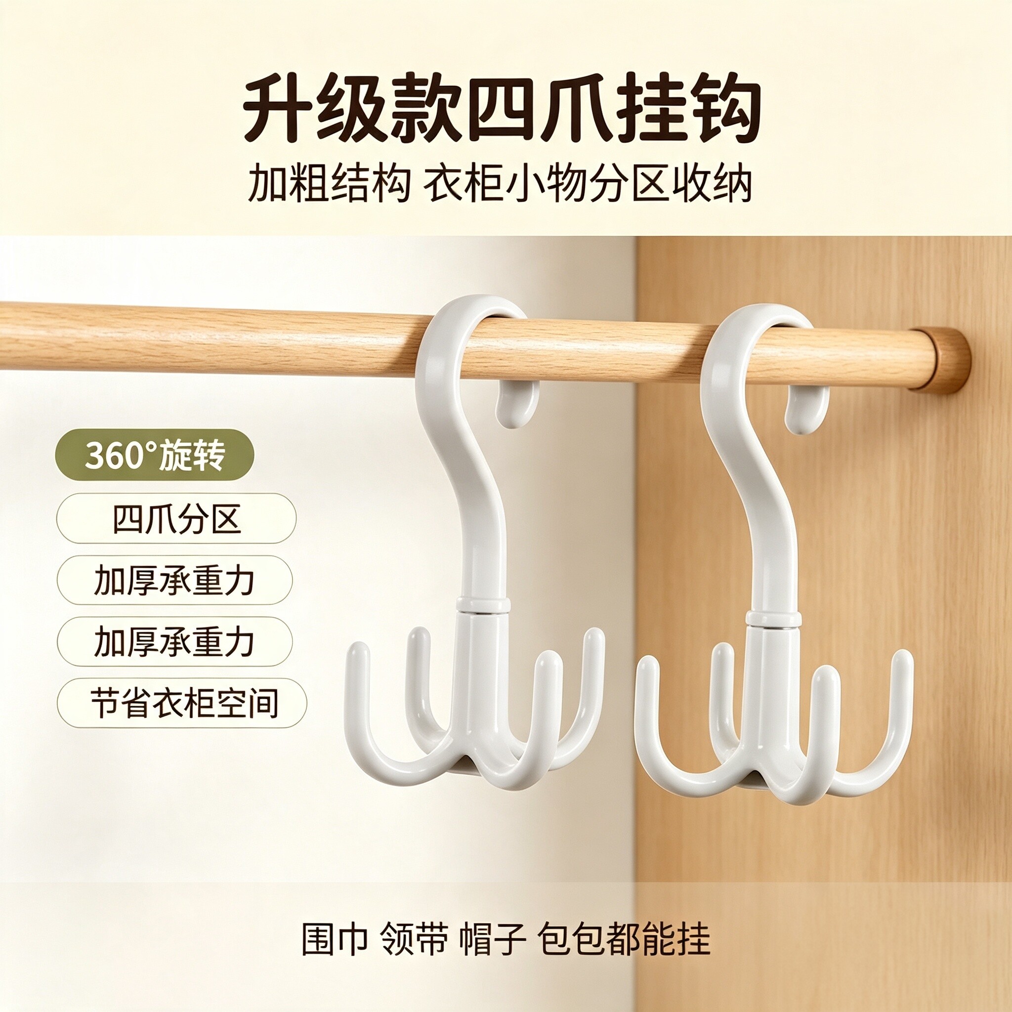 加厚可旋转四爪收纳挂架