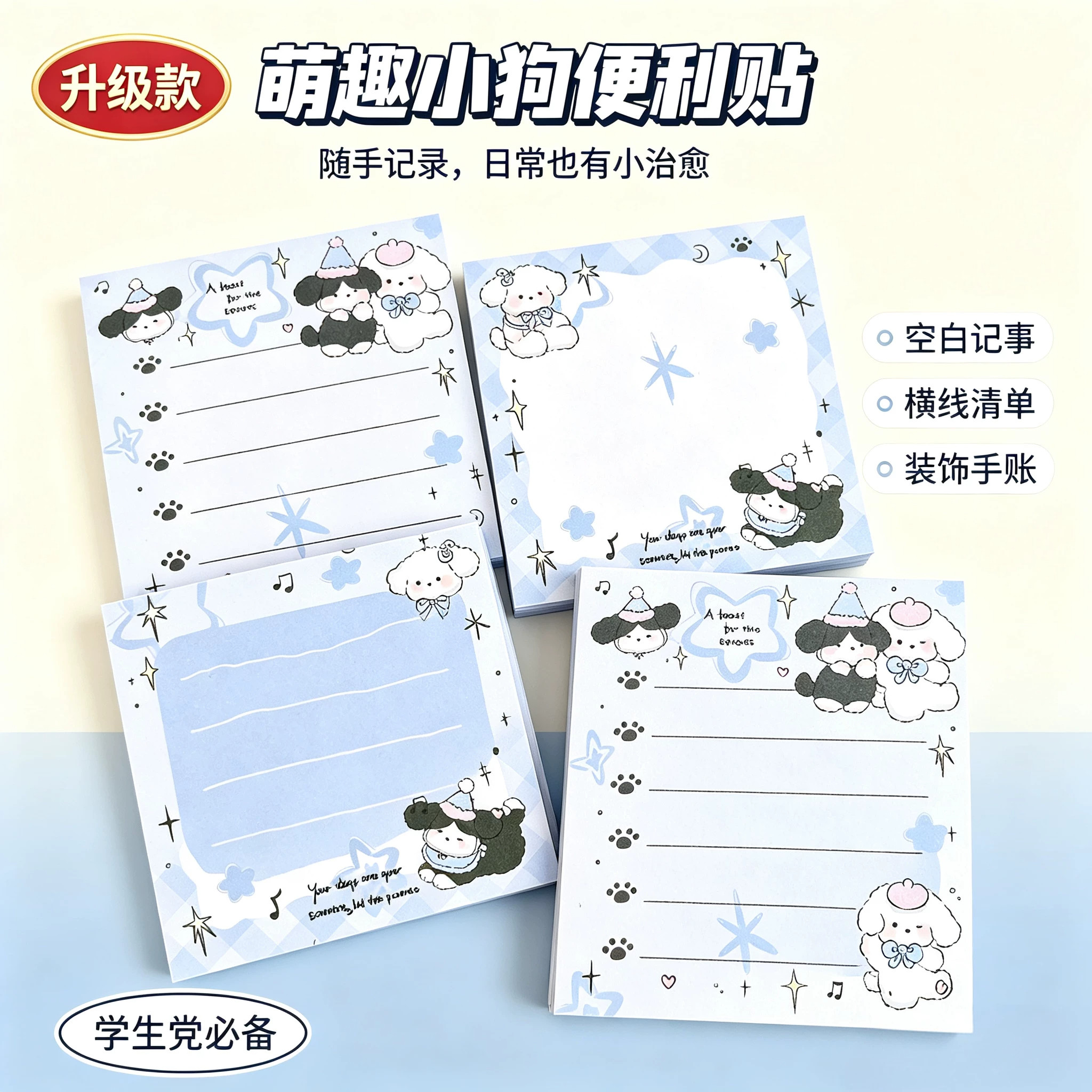 星星小狗可撕N次贴ins风便签本