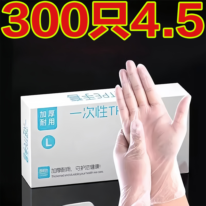 300只一次性手套加厚TPE食品级家用餐饮烘焙食物吃小龙虾餐饮pvc