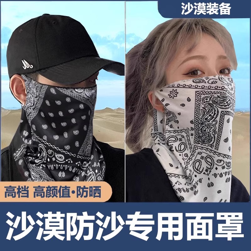 沙漠防沙面罩专用防晒徒步男女防风冰丝挂耳遮阳夏天旅游面巾装备