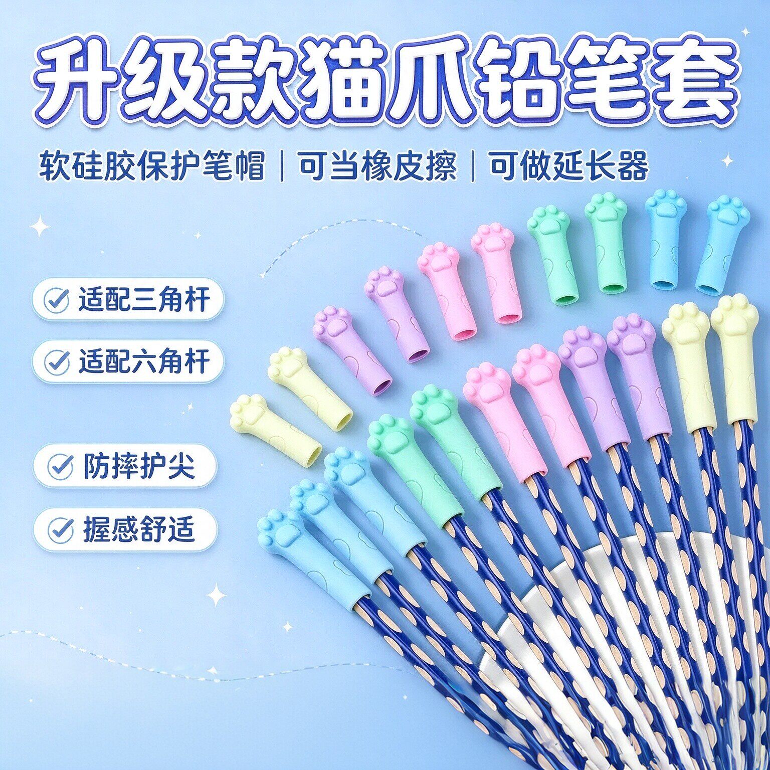 儿童硅胶笔尖保护套猫爪高颜值