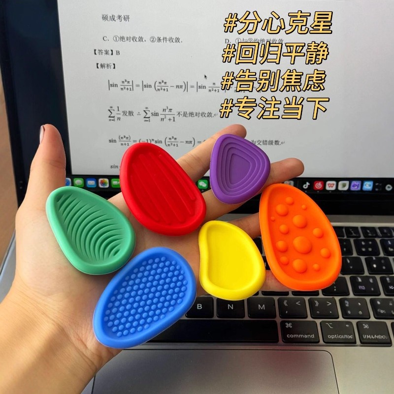 考研专注训练感官石缓解焦虑