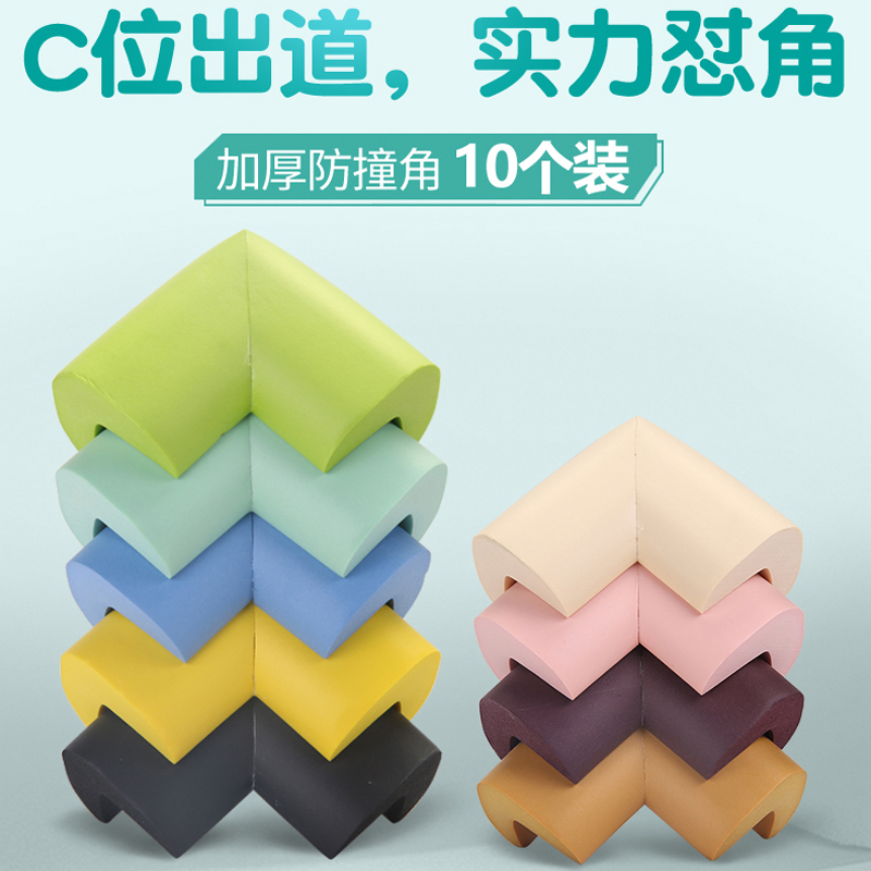桌角防撞角免贴家具尖角软包边