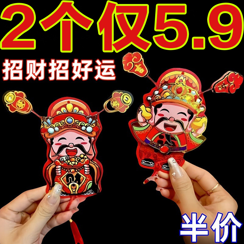 财神爷冰箱贴磁吸贴磁吸