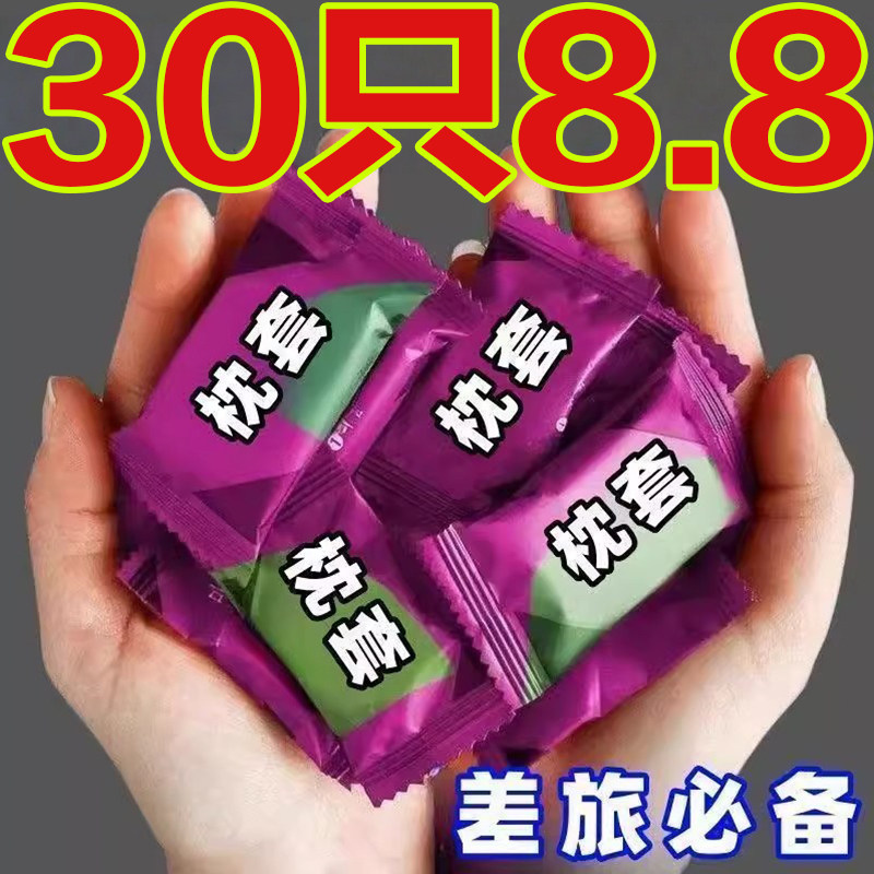 新款一次性枕头套枕套旅行酒店美容院高铁卧铺隔菌环保乳胶枕套,户外/登山/野营/旅行用品,一次性床单被套,淘宝优惠券,粉丝福利购,淘宝优惠卷