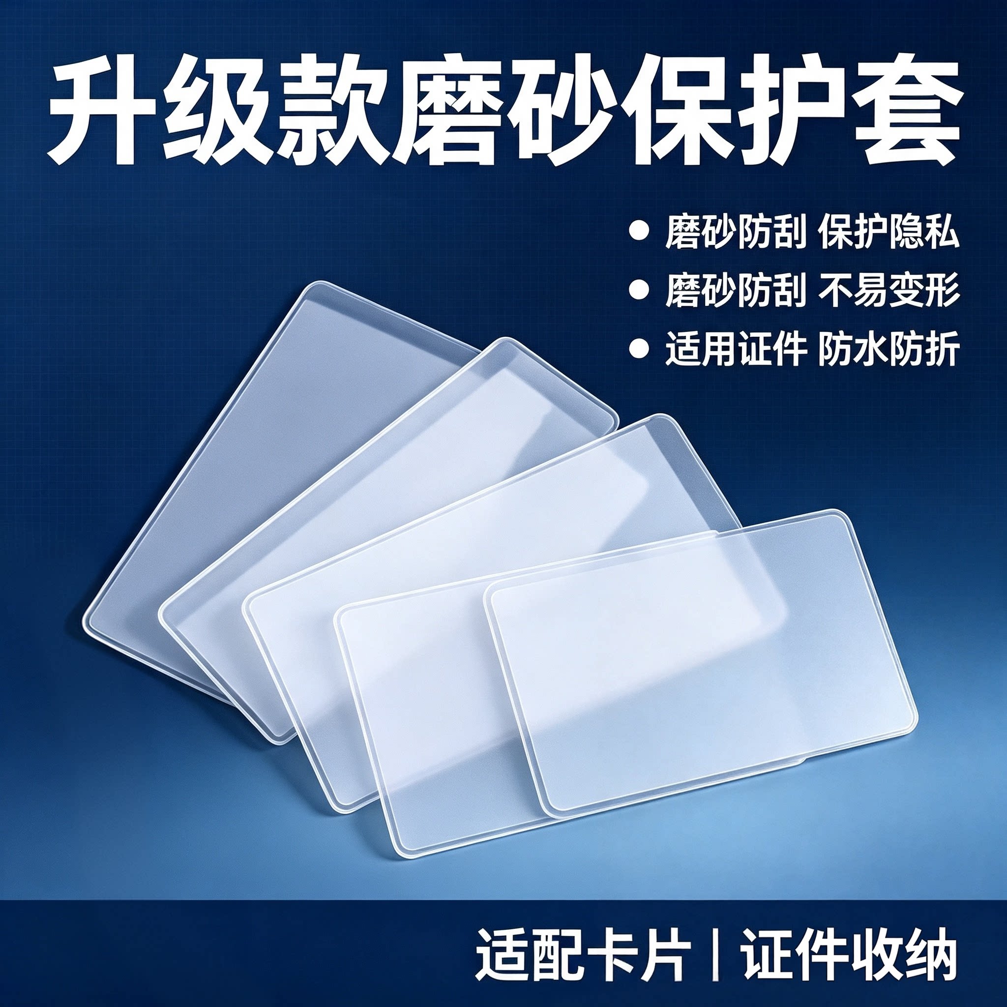透明磨砂加厚防消磁防丢证件套