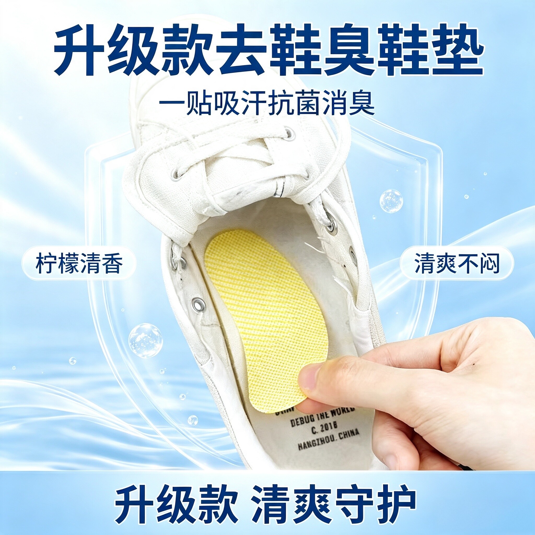 球鞋专用除臭增香防湿鞋贴