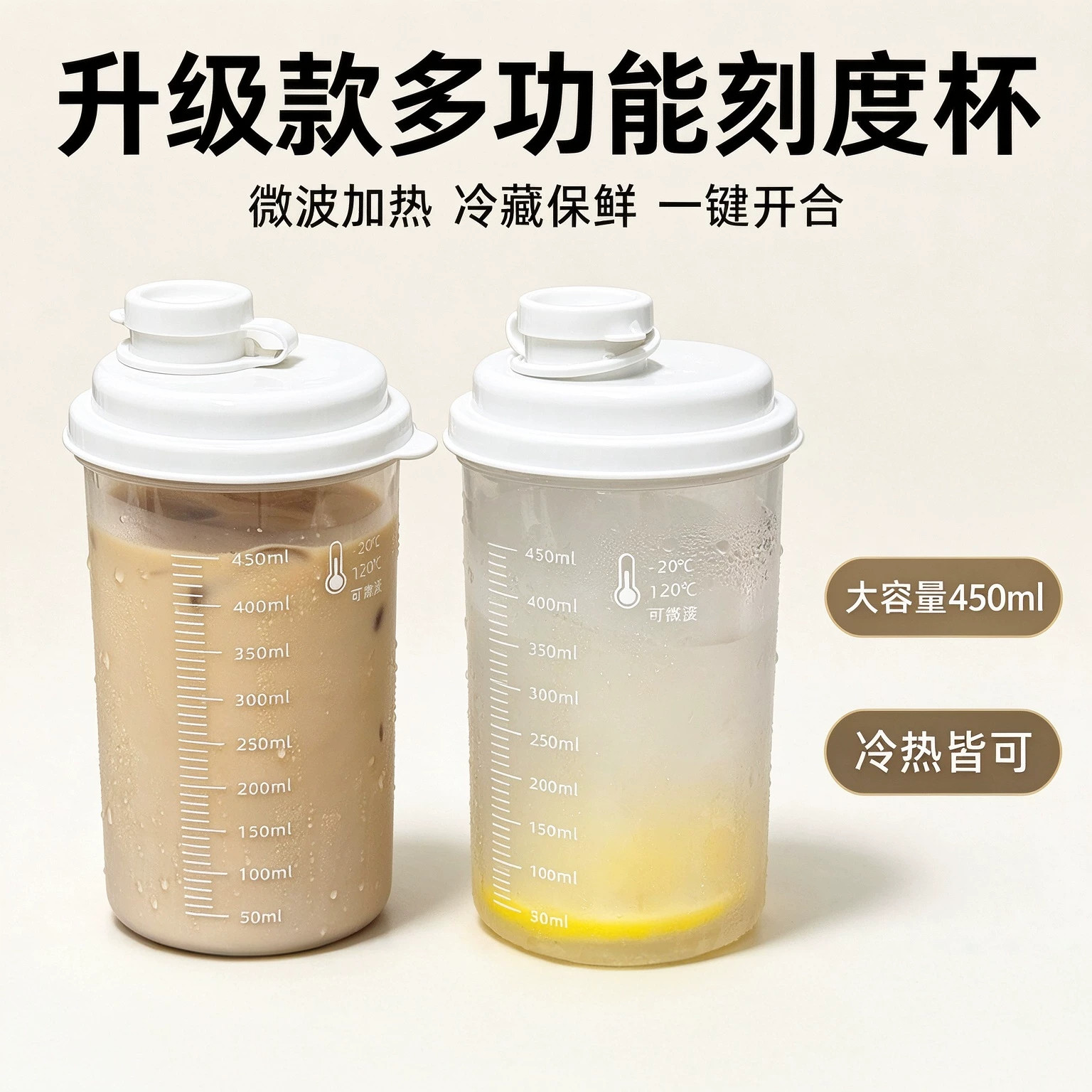 可微波加热直饮刻度随手杯