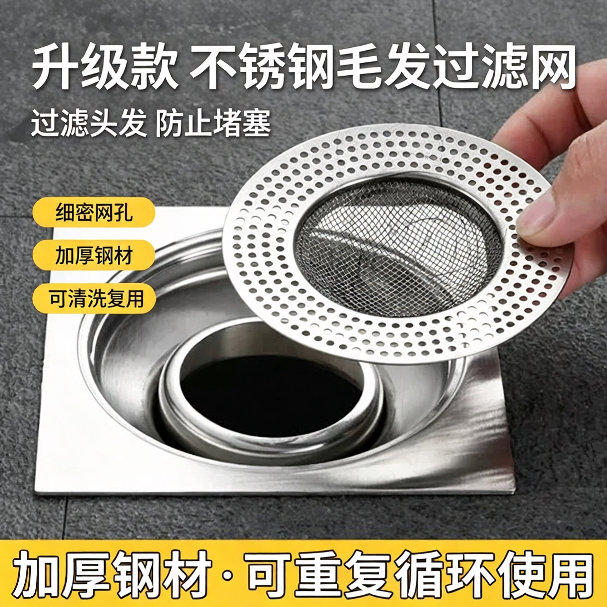 不锈钢地漏防头发堵塞过滤网