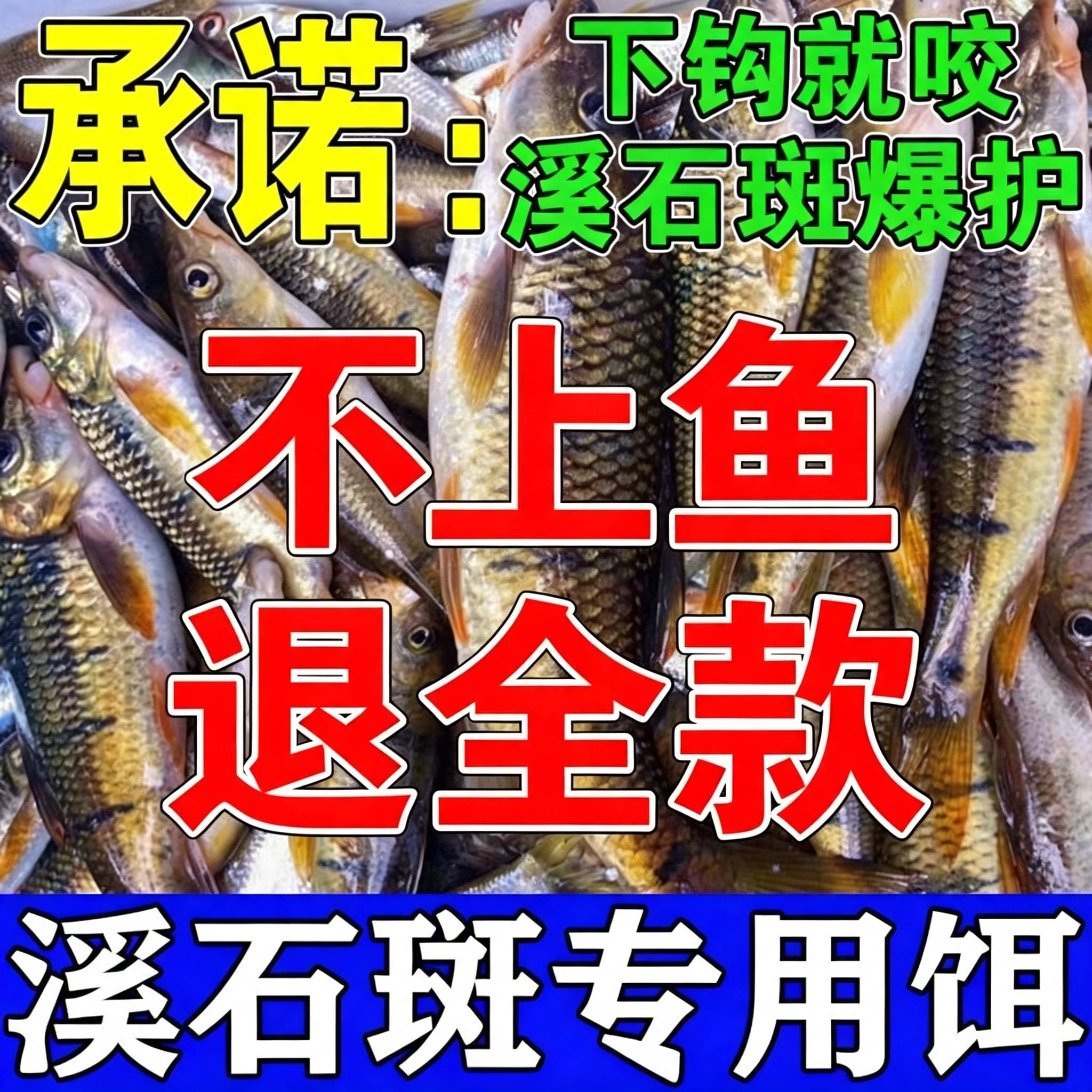 溪流野钓通杀颗粒打窝饵料图片
