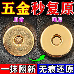 包包五金氧化修复擦亮剂金属扣拉链五金件掉色划痕除锈翻新还原剂