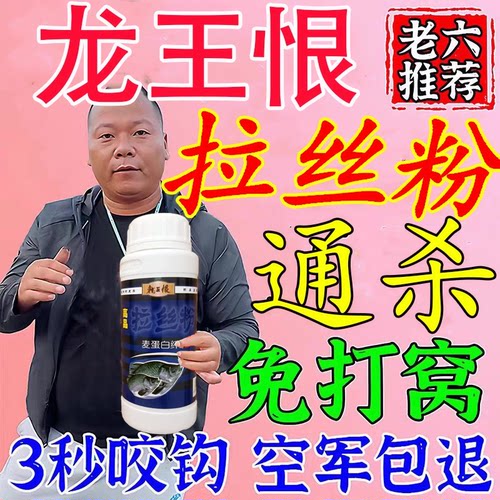 龙王恨拉丝粉钓鱼专用拉大球黑坑拉个球鱼饵野钓鲫鱼饵料鲤鱼鱼食