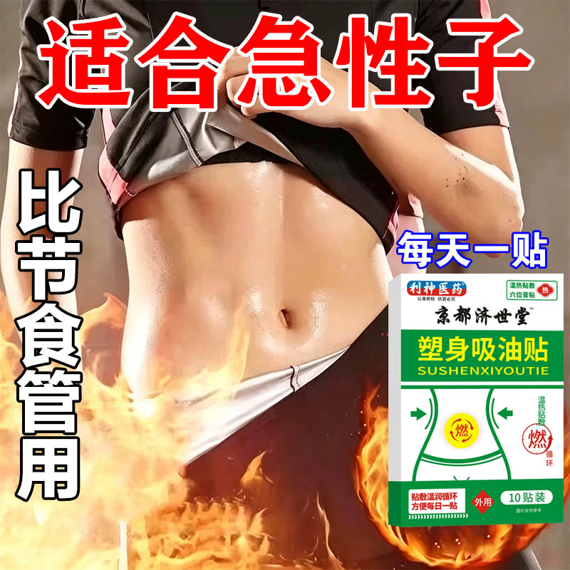 减肥排油燃脂瘦身暴瘦腰肚子减小腹腹部肚脐女吸油贴懒人神器官方
