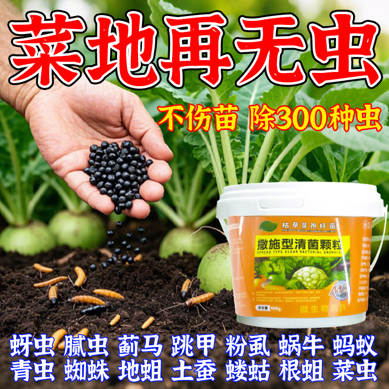 农业级无毒撒施型防虫清菌颗粒