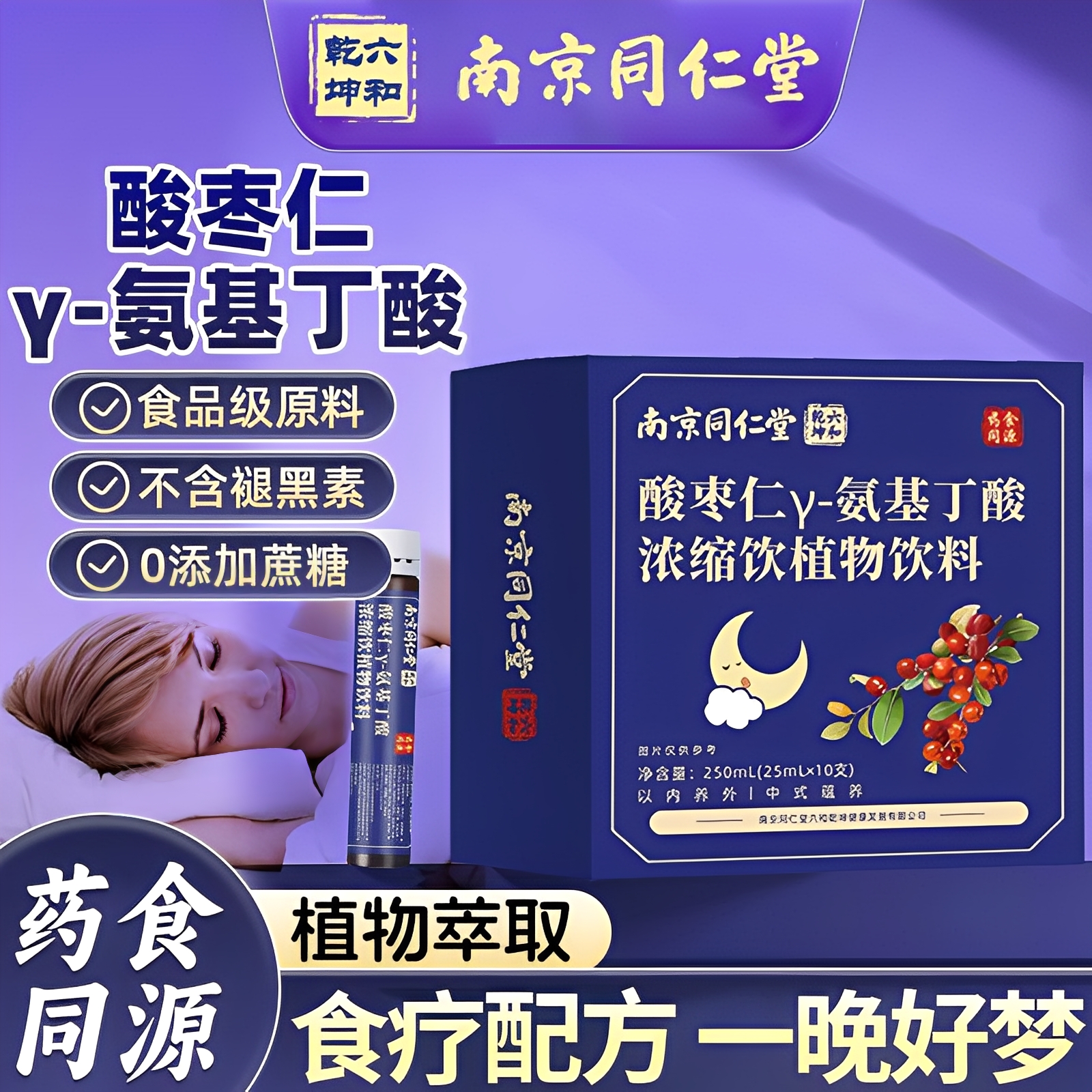 酸枣仁红枣茯苓茶睡眠茶饮料百合同仁养生重度失眠适用官方旗舰店