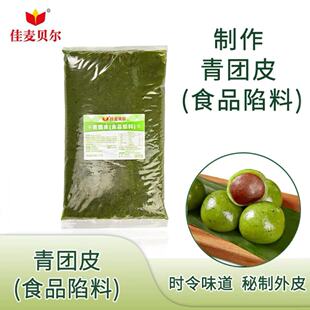 青团皮免蒸即做青团 艾草麻糍皮清明果麦苗青团桑叶青团5KG/袋