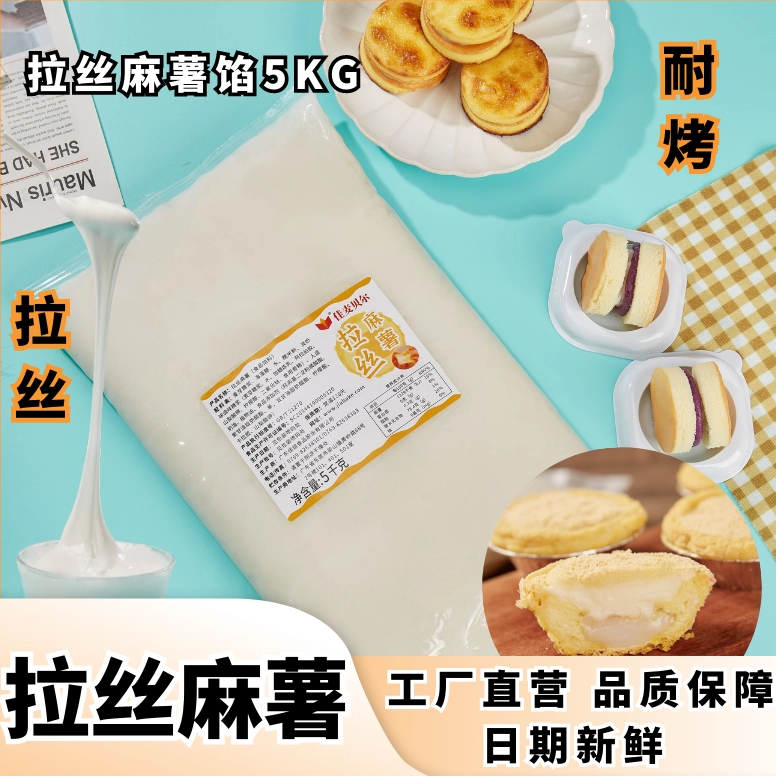 拉丝麻薯Q心馅耐烤耐冻月饼糕点蛋黄酥面包夹心拉丝馅烘焙原料
