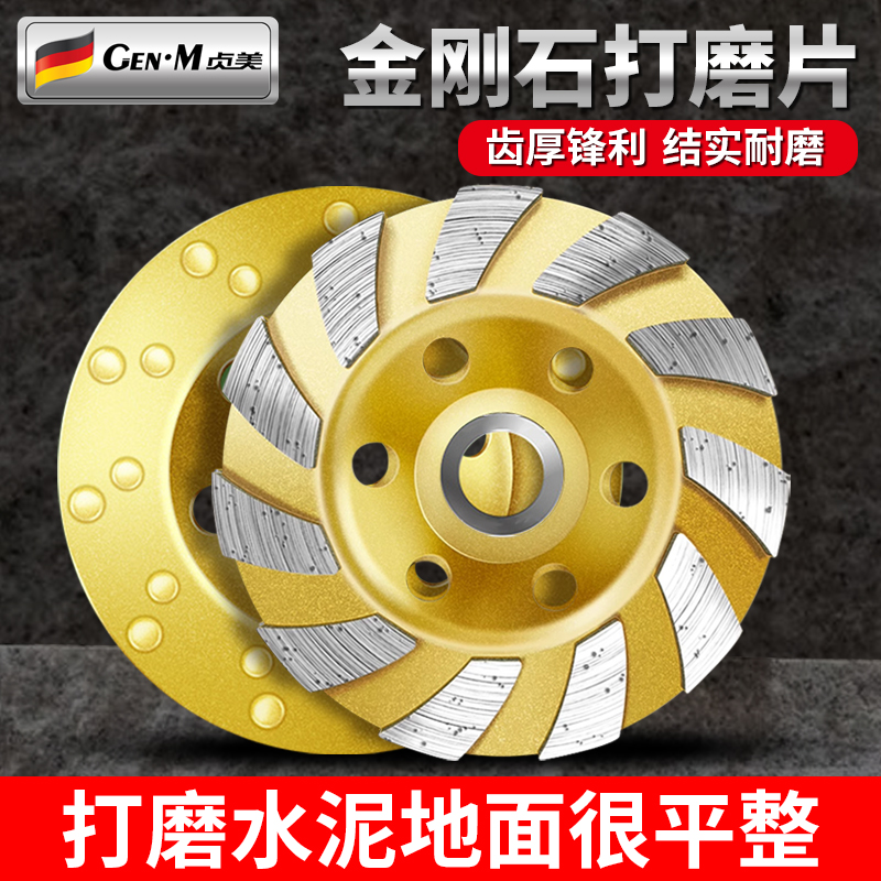 金刚石打磨片角磨m机磨片混凝土水泥地面磨地机磨光片砂轮磨光机
