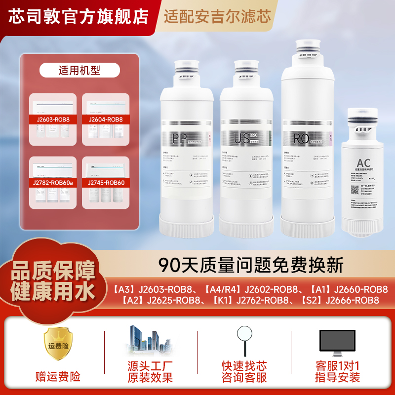 适配安吉尔净水器滤芯A6pro/V6/新A4/S5a/S2/K7/j2861-RO.B60哪吒