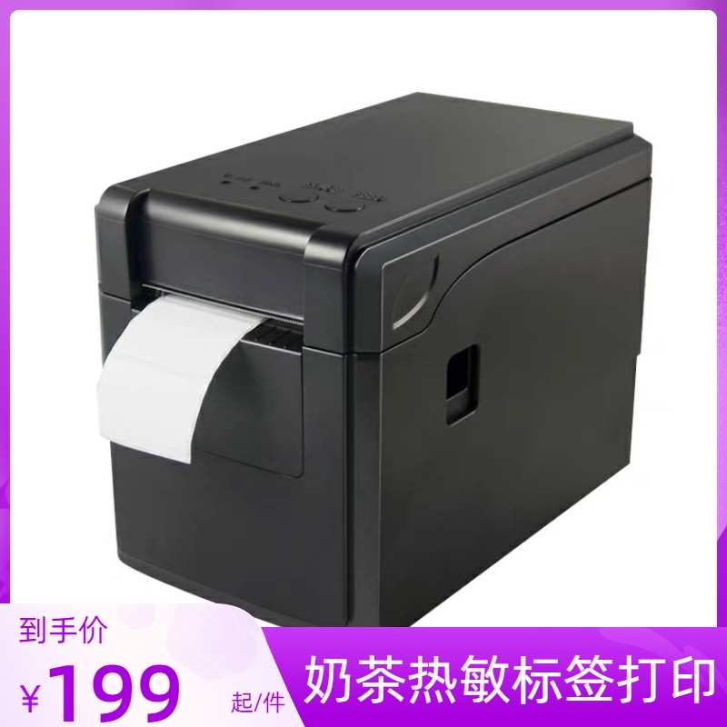 打印机不干胶打印奶热敏收银杯贴票C据标签条码2120博佳茶店打印