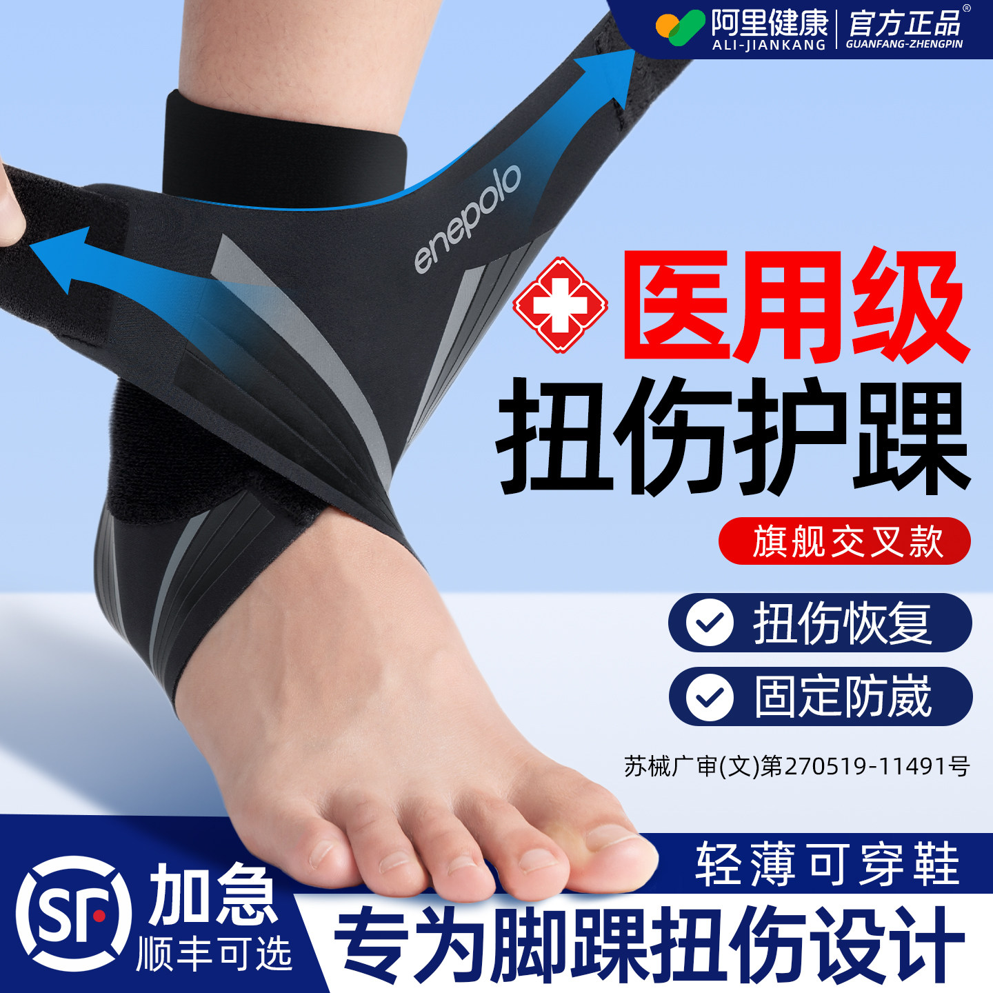 医用级护踝韧带损伤恢复护具防崴脚可穿鞋踝关节固定支具运动防护