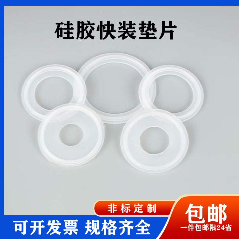 不锈钢硅橡胶快装垫片卫生级卡盘快接垫片卡箍活接垫圆形密封垫圈
