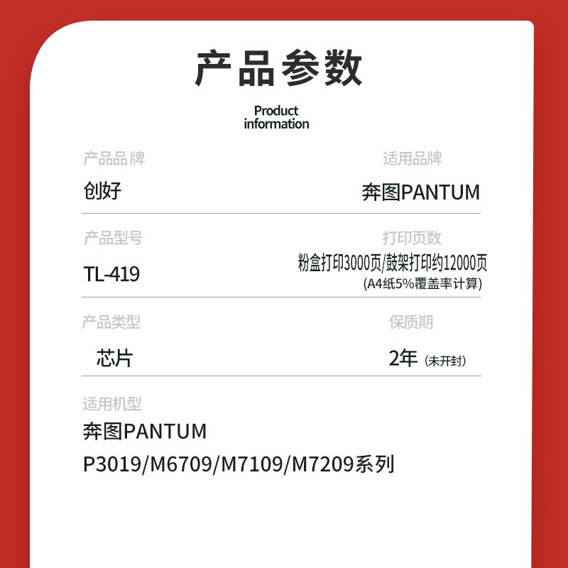 适用奔图m7109dw硒鼓芯片TL419粉盒芯片p30J19d m6709dw激光打印