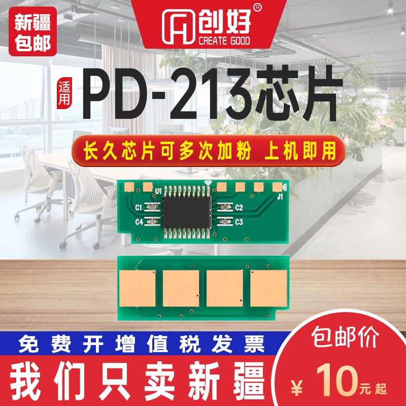 适用奔图pd-213碳粉盒永久P22v06 M6202 6206 M6603NW硒鼓长久芯