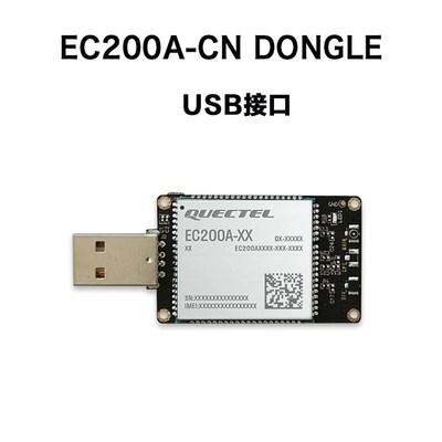 4G模块 EdC200A全网通模块 USB上网卡 兼容EC200N ASR平台cat4速