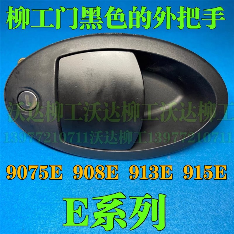 外拉手9075e908e913e915e驾驶F室门锁外把手柳工锁芯锁块锁扣挖机