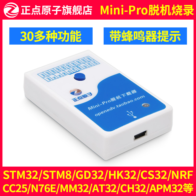 正点原子Mini-Pro脱机下载器 STM32F STM8 N76E 离线烧录编程烧写