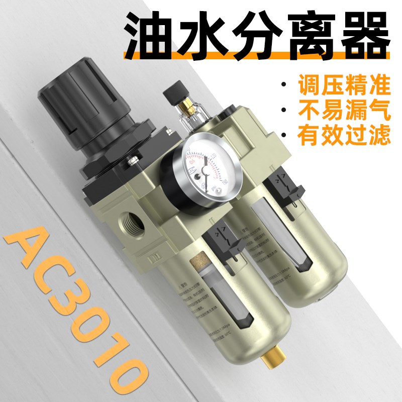 AC5010气源处理器气动调压阀油C水分离器自动排水空气过滤器二联