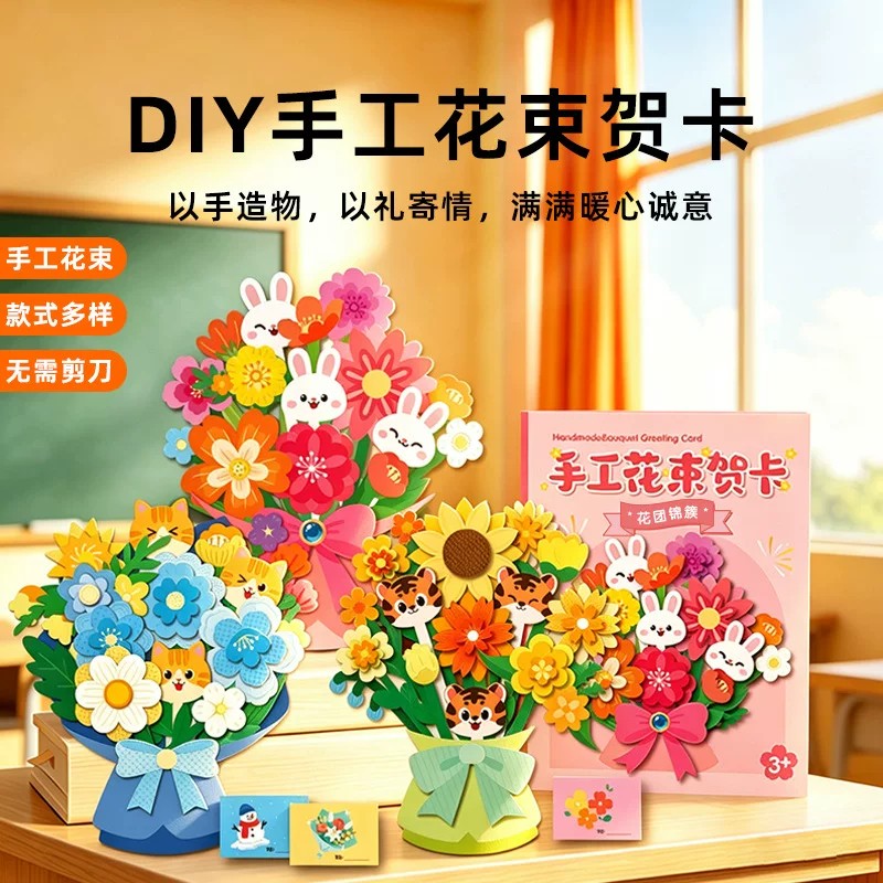 教师节花束儿童3D立体创意手工diy花朵贺卡时光祝福老师学校礼物