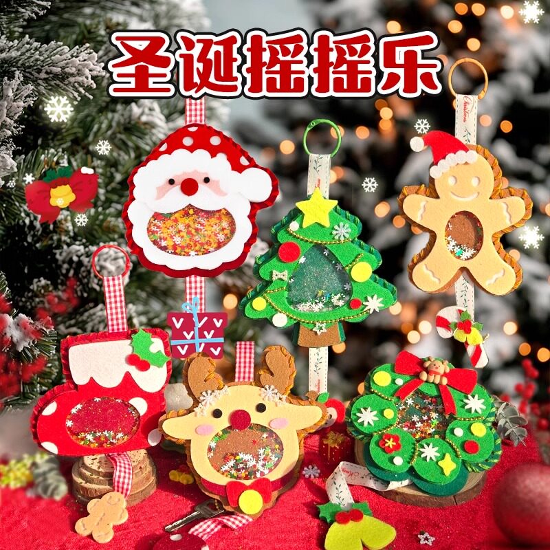 圣诞礼物毛毡摇摇乐diy材料包手工自制挂件新年星球玩具