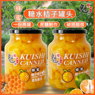 魁牌蜂蜜糖水桔子罐头900gx2罐玻璃瓶装糖水新鲜即食水果罐头正品