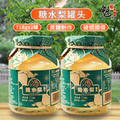 魁牌罐头糖水梨罐头718g 大瓶正品 2瓶 午后水果整箱玻璃瓶装