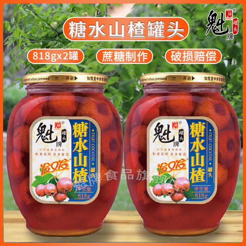 魁牌糖水山楂罐头818g*2瓶商用