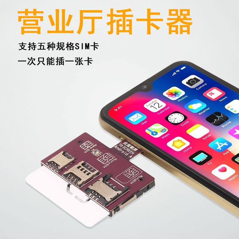苹果安卓手机外置卡槽插卡器免重启大中小卡槽快速换卡sim读卡器