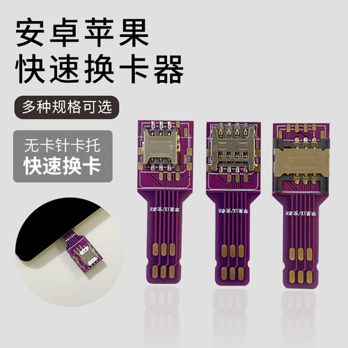 手机卡快速读卡换卡器