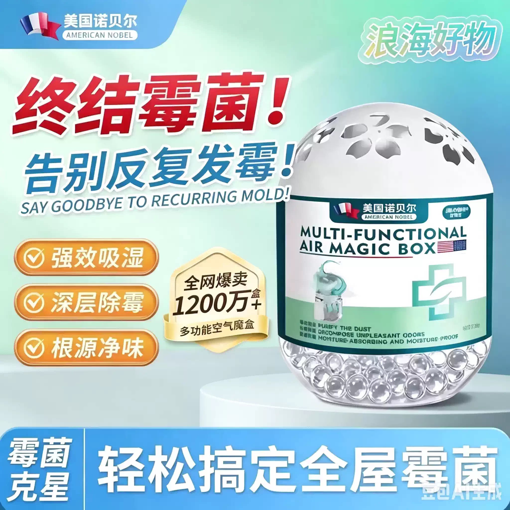 【拍一发三】多功能除霉神器一放除霉黑斑告别墙壁发霉HQ