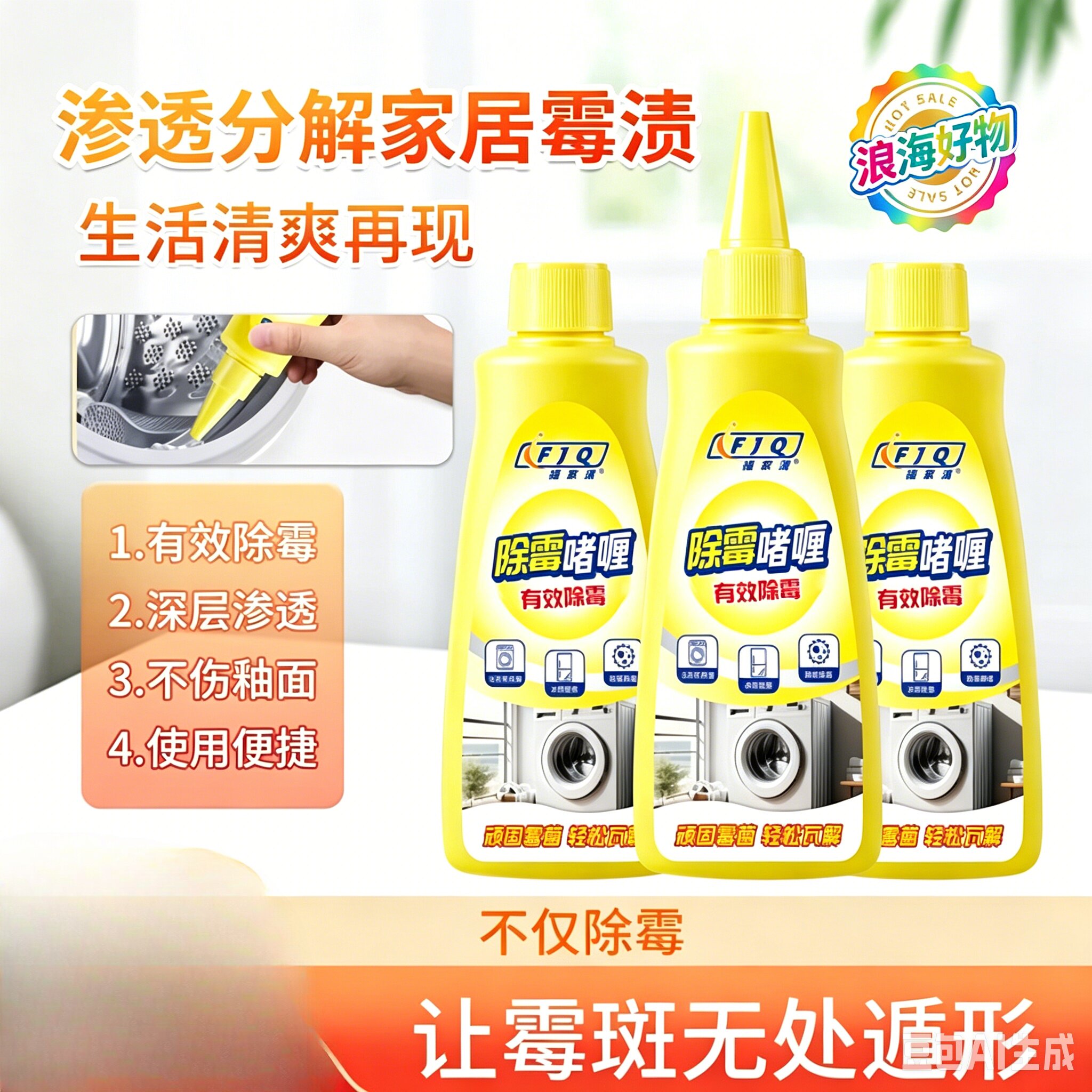 【拍一发五】除霉啫喱洗手台去霉斑清洁剂卫生间墙面去除霉剂HQ