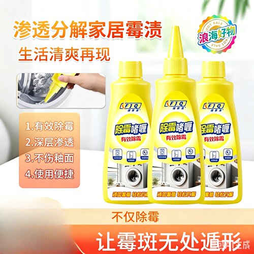 【拍一发五】除霉啫喱洗手台去霉斑清洁剂卫生间墙面去除霉剂HQ